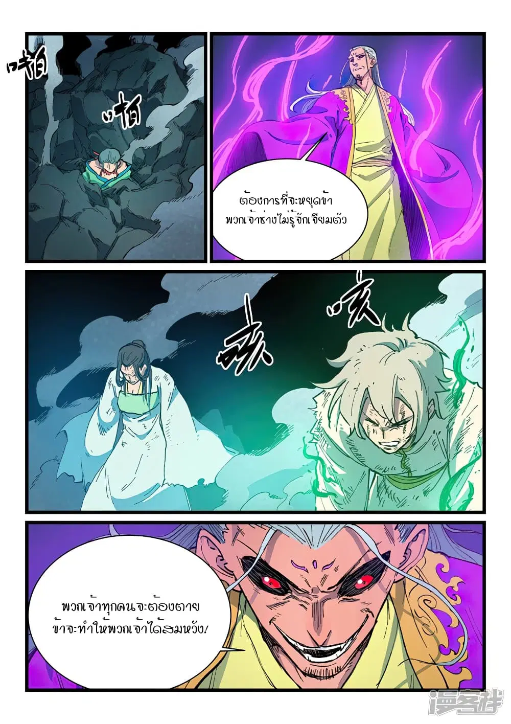 Star Martial God Techniquer ตอนที่ 423 หน้า 5
