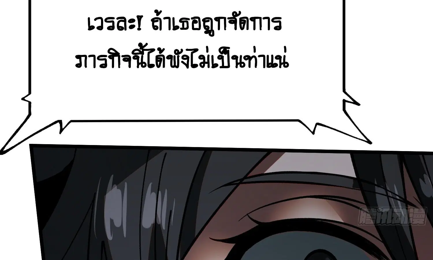 AccidentaIIy Became Famous Throughout History ตอนที่ 15 หน้า 29