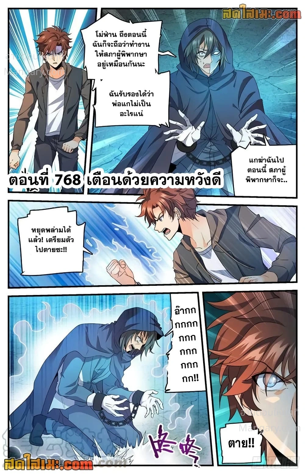 Versatile Mage ตอนที่ 768 หน้า 2