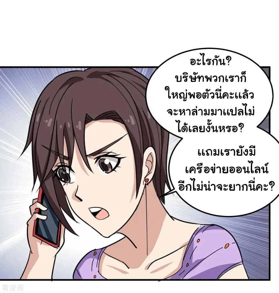School Flower Master ตอนที่ 39 หน้า 10