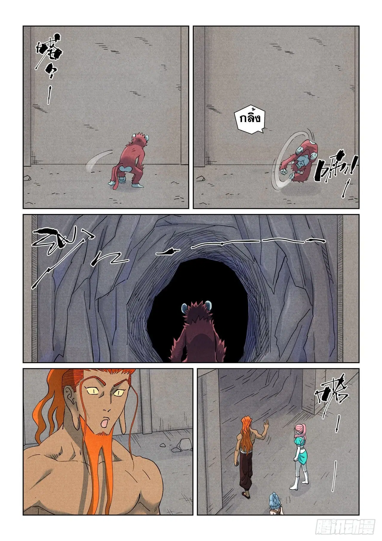 Tales of Demons and Gods ตอนที่ 518 หน้า 15