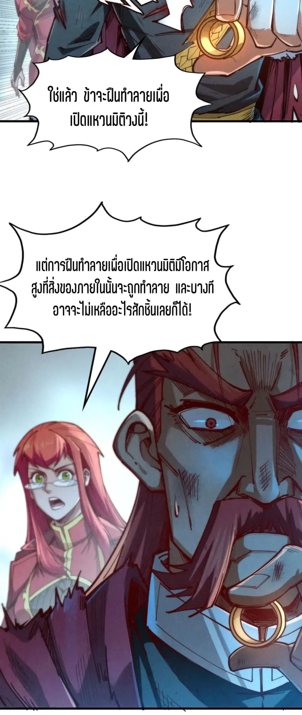 The Eternal Supreme ตอนที่ 152 หน้า 38