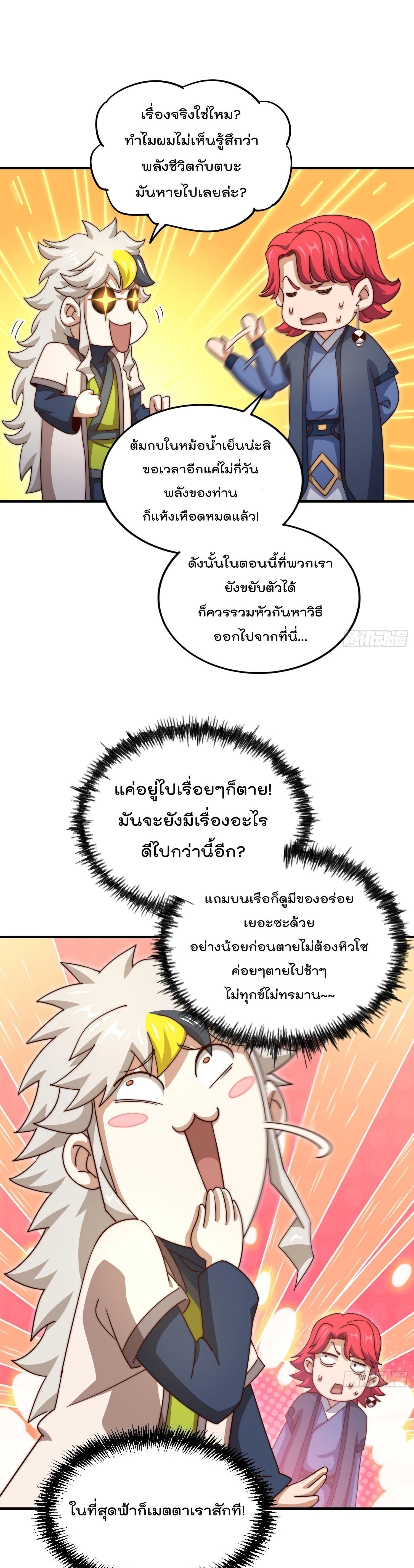 Who is your Daddy ตอนที่ 306 หน้า 21