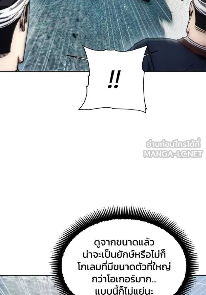 How to Live as a Villain ตอนที่ 176 หน้า 42