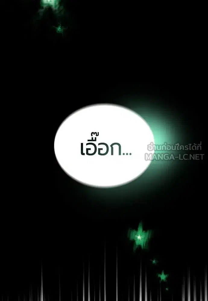 Jungle Juice ตอนที่ 175 หน้า 191