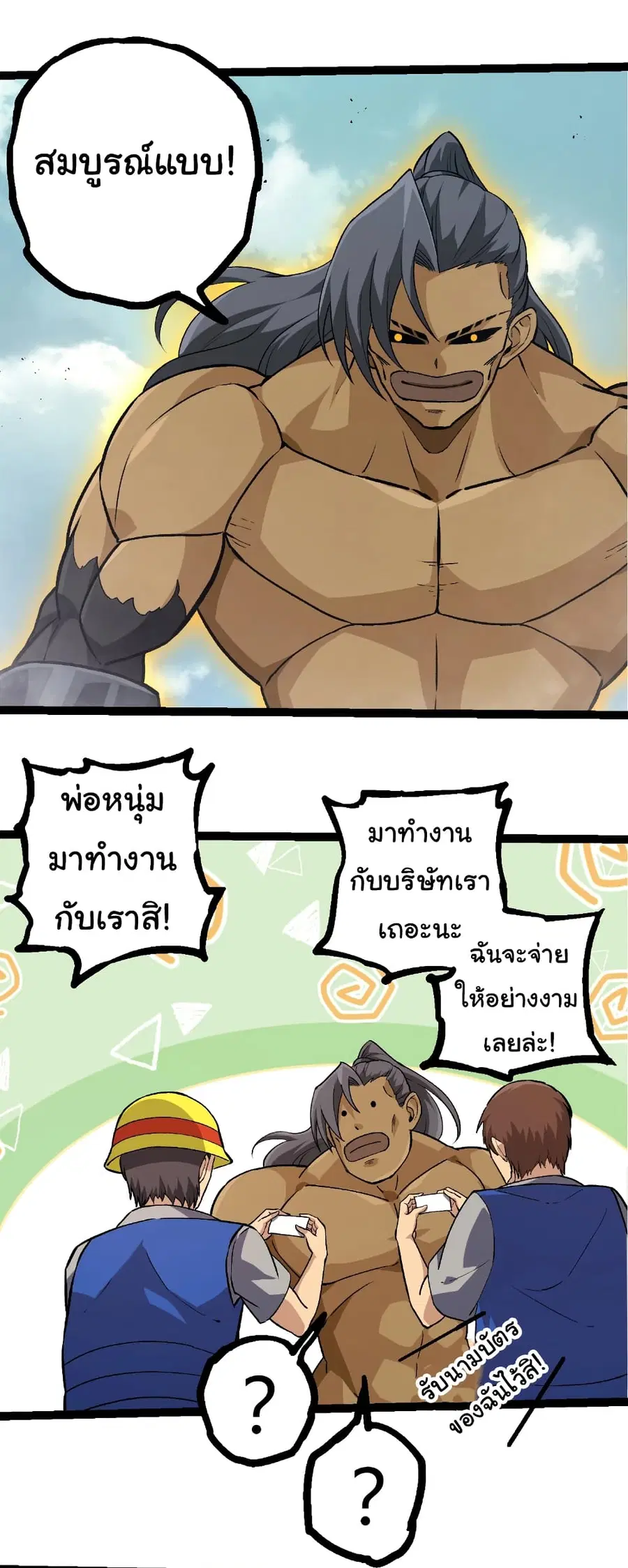 Evolution Begins With A Big Tree ตอนที่ 313 หน้า 15