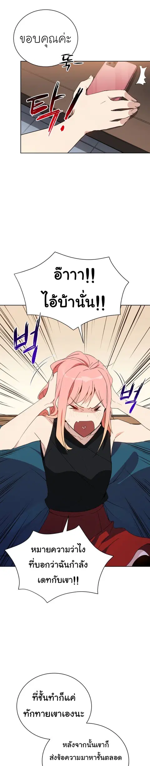 The Descent of the Demonic Master ตอนที่ 50 หน้า 10