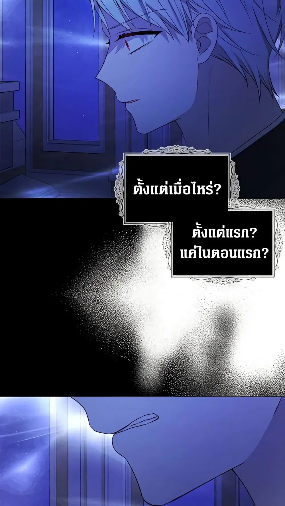 Seduce the Villain’s Father ตอนที่ 126 หน้า 19