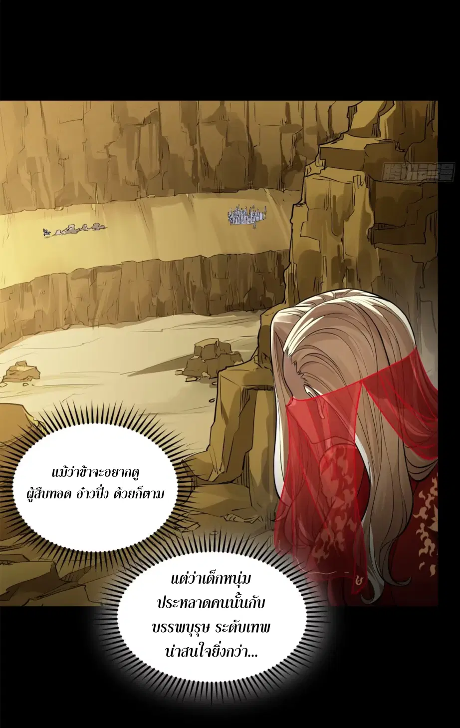 Legend of Star General ตอนที่ 175 หน้า 14