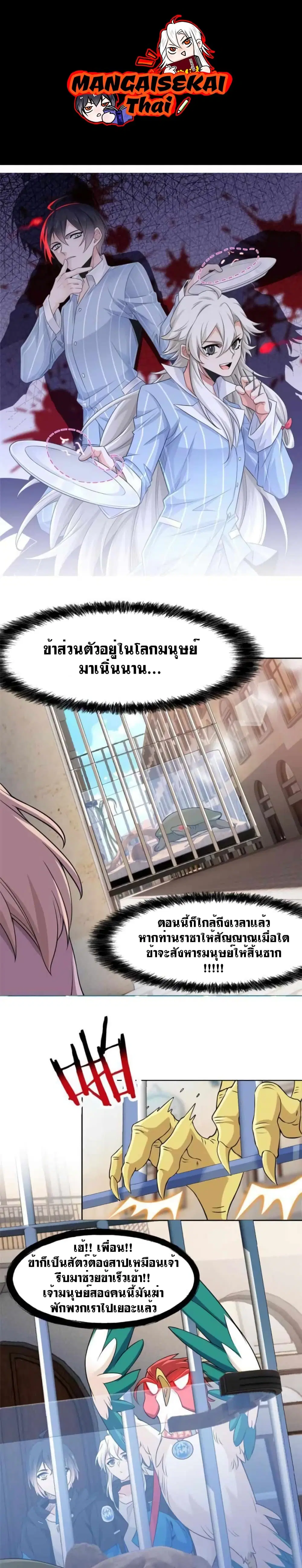 The Strong Man From the Mental Hospital ตอนที่ 85 หน้า 1