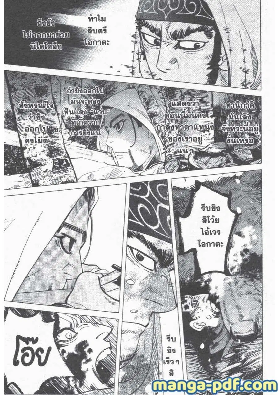Golden Kamuy ตอนที่ 45 หน้า 16