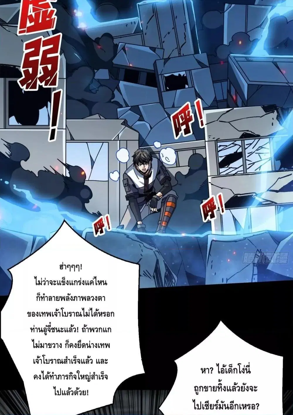 King Account at the Start ตอนที่ 253 หน้า 18