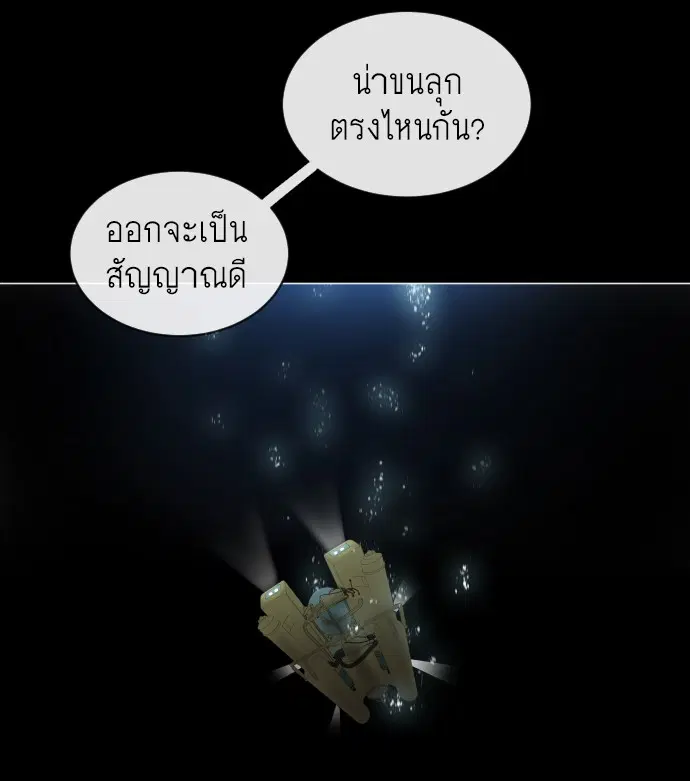 Superhuman Era ตอนที่ 28 หน้า 93