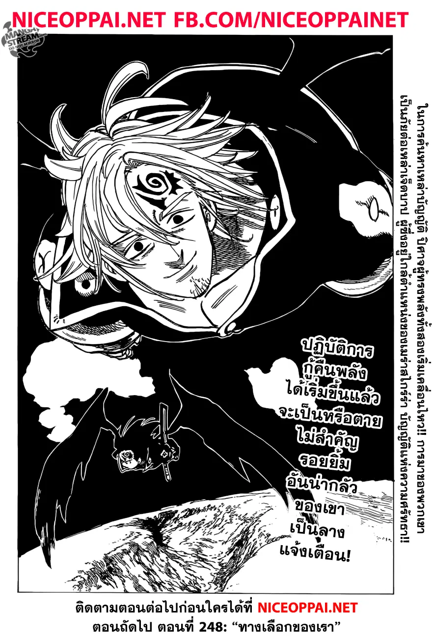 Nanatsu no Taizai ตอนที่ 247 หน้า 20