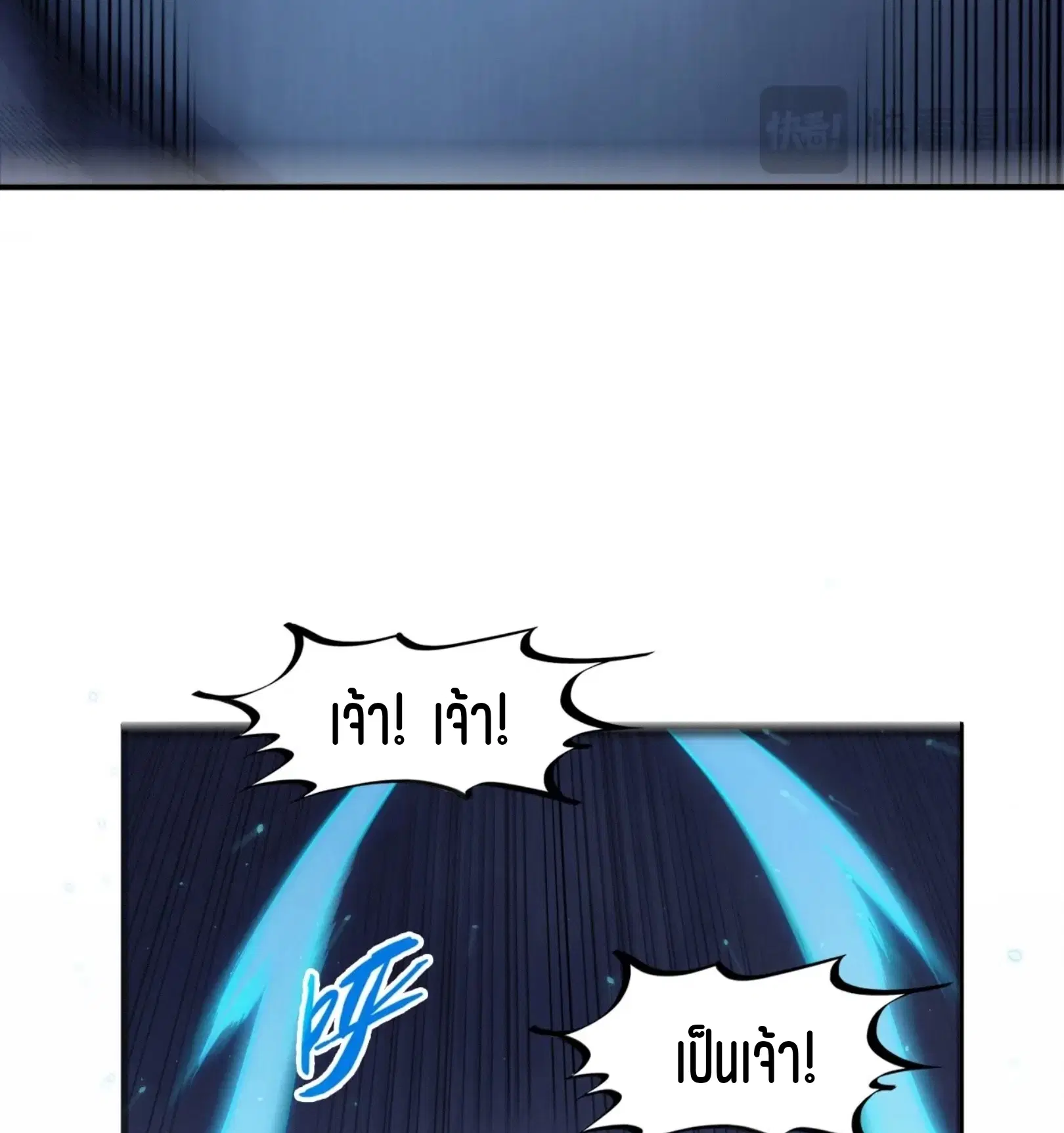 The Eternal Supreme ตอนที่ 263 หน้า 12
