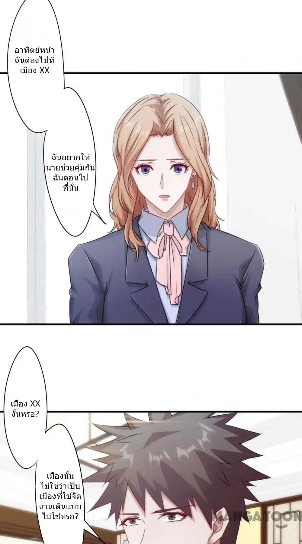 Strongest Worker ตอนที่ 152 หน้า 4