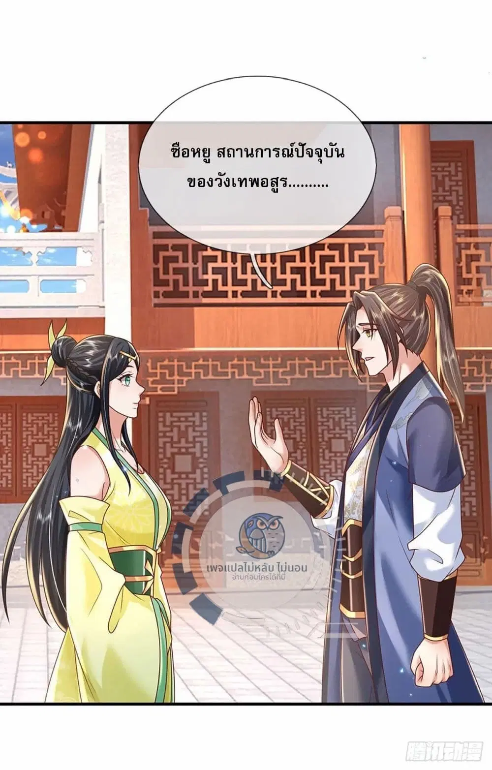 Royal God of War, Rising Dragon ตอนที่ 200 หน้า 8