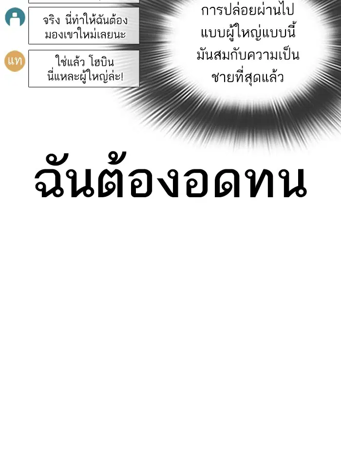 How to Fight ตอนที่ 51 หน้า 158