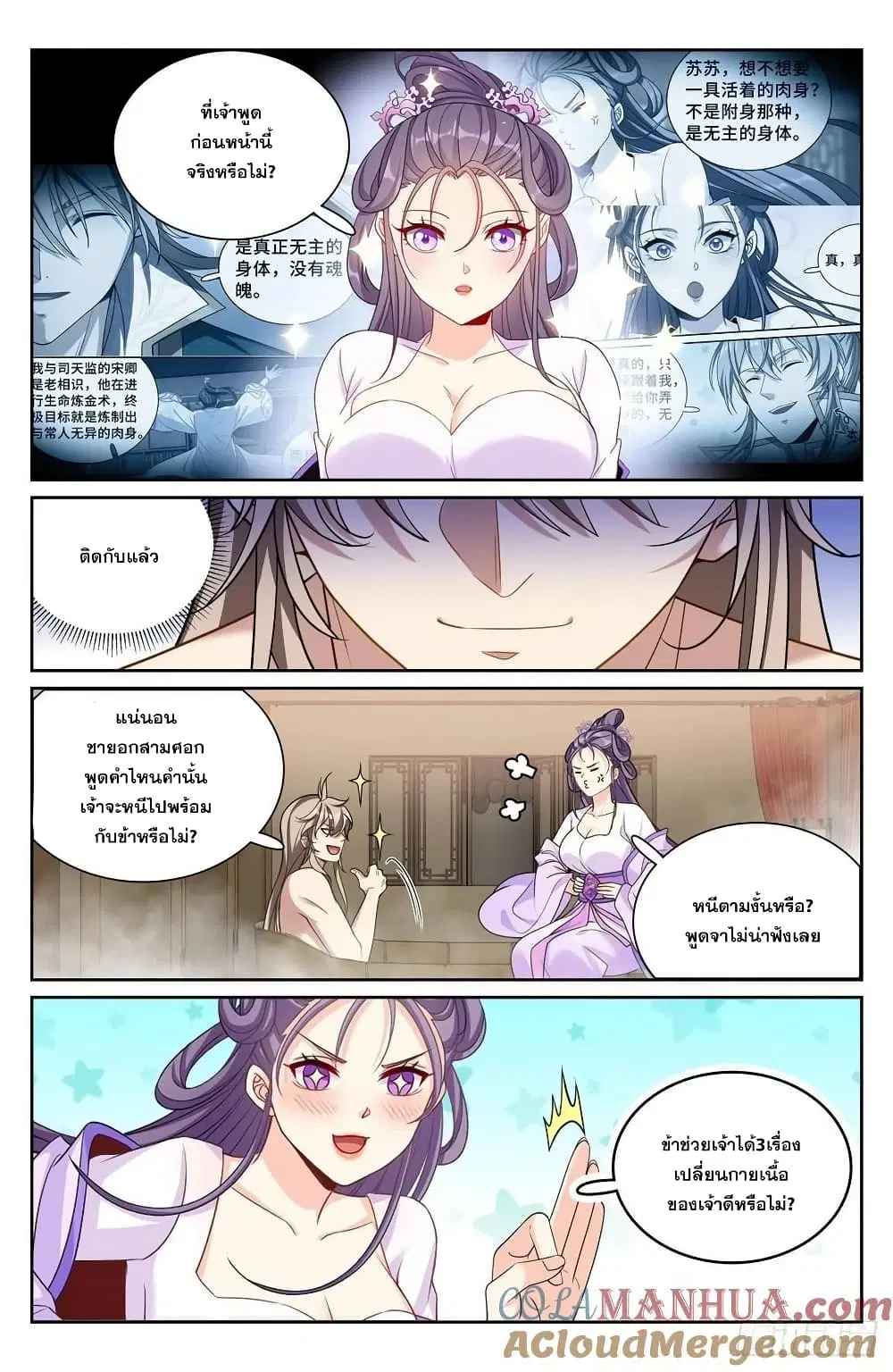 Nightwatcher ตอนที่ 259 หน้า 16