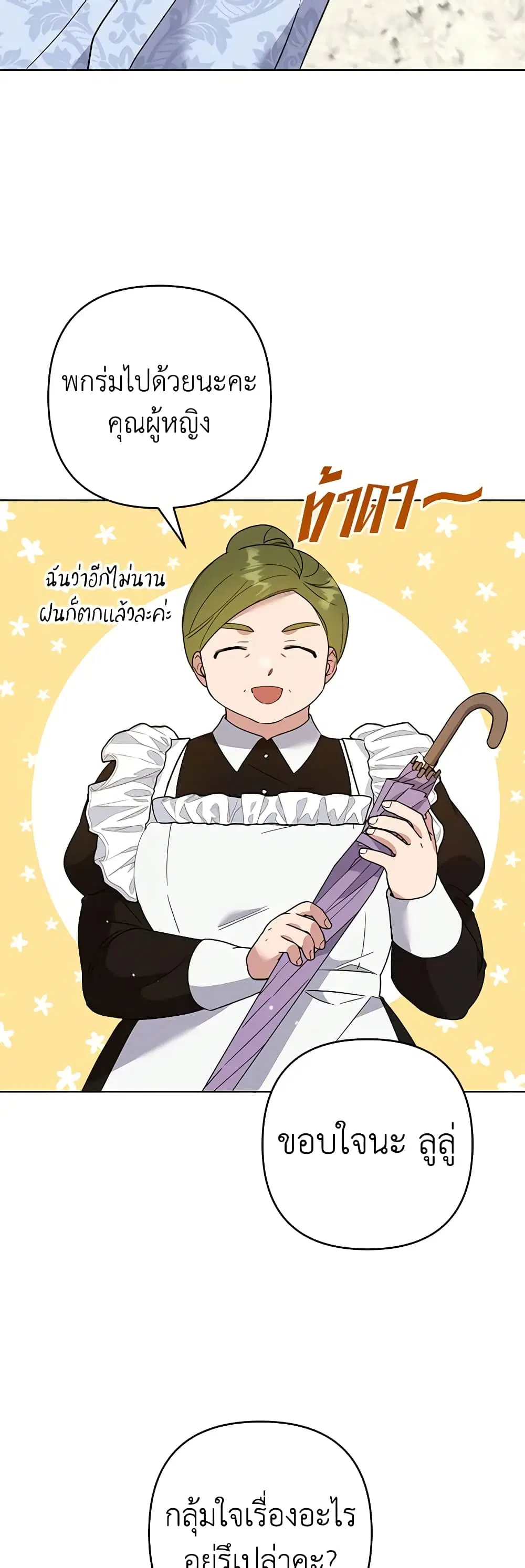 What It Means to Be You ตอนที่ 82 หน้า 7