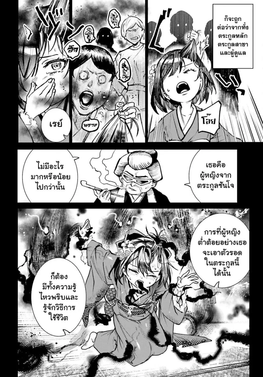 Danshi Kinsei Game Sekai de Ore ga Yarubeki Yuiitsu no Koto Yuri no Ma ni Hasamaru Otoko to Shite Tensei shite shimaimashita ตอนที่ 8 หน้า 12