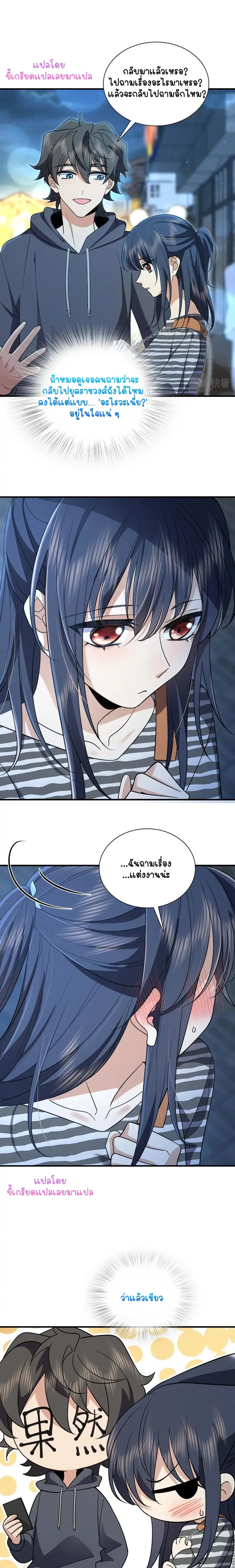 My Wife Is From a Thousand Years Ago ตอนที่ 105 หน้า 9