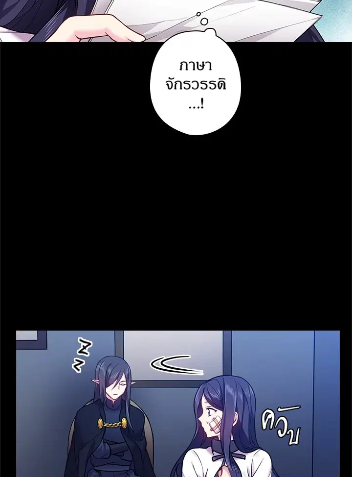 Satan’s Bride ตอนที่ 63 หน้า 35