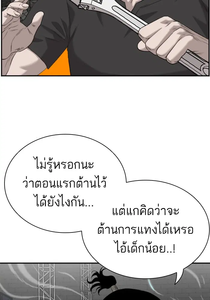 Bad Guy ตอนที่ 99 หน้า 14