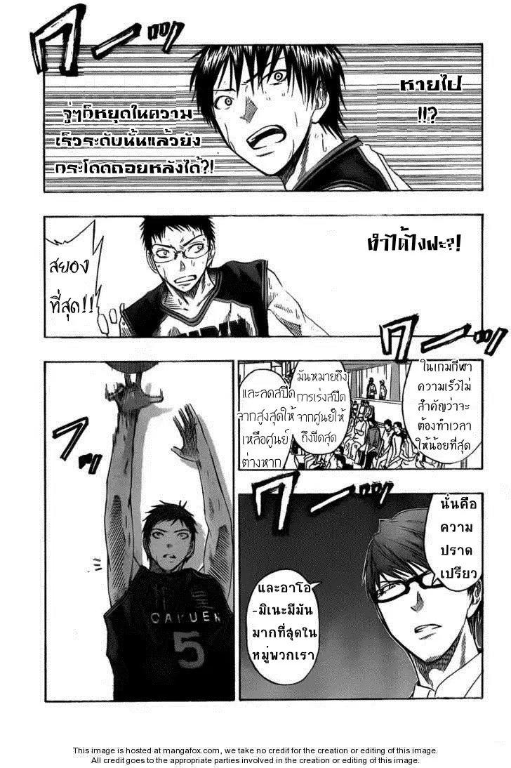 Kuroko no Basuke ตอนที่ 48 หน้า 7