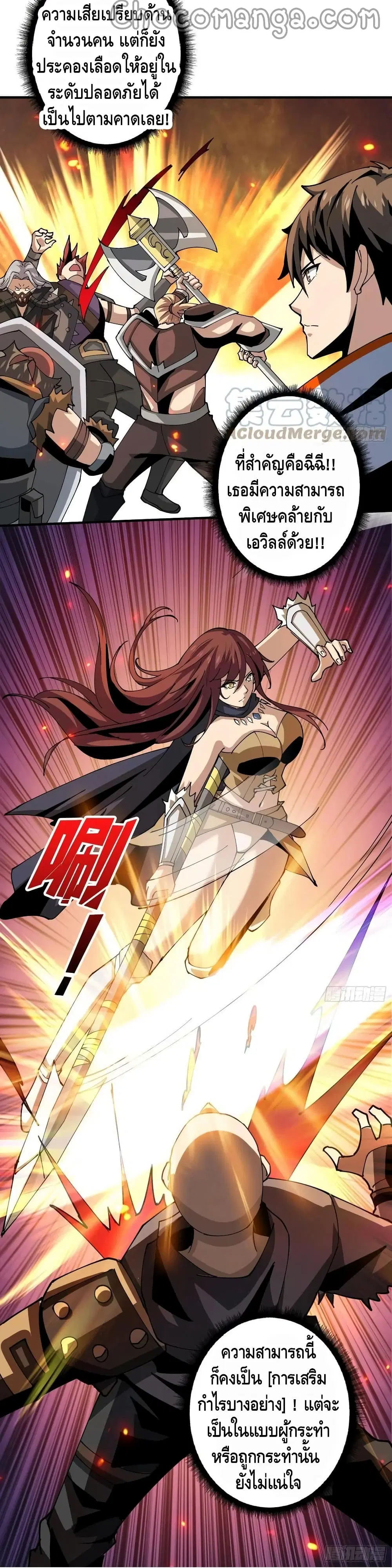 King Account at the Start ตอนที่ 108 หน้า 11