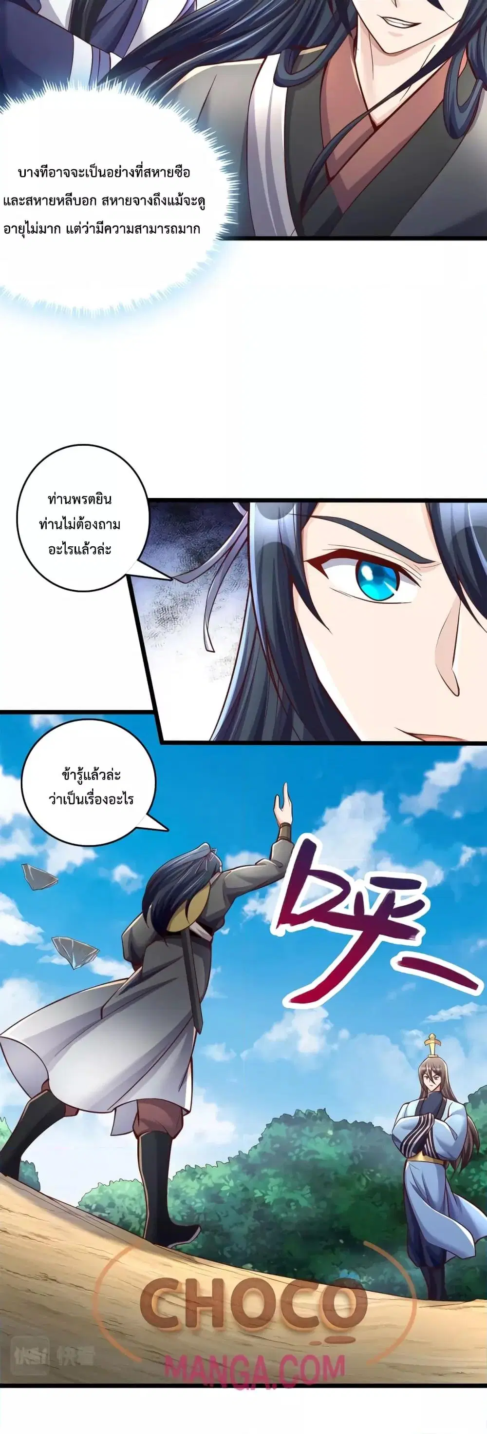 I Can Become A Sword God ตอนที่ 62 หน้า 16