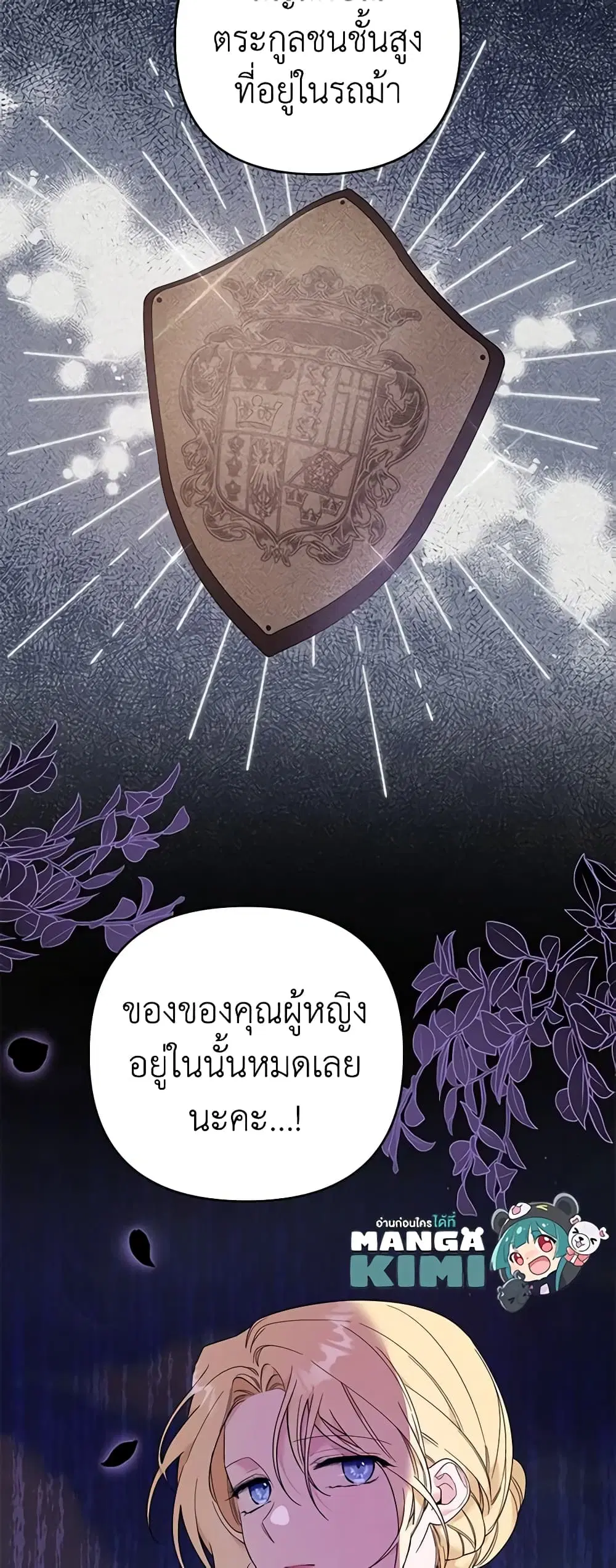 What It Means to Be You ตอนที่ 40 หน้า 46