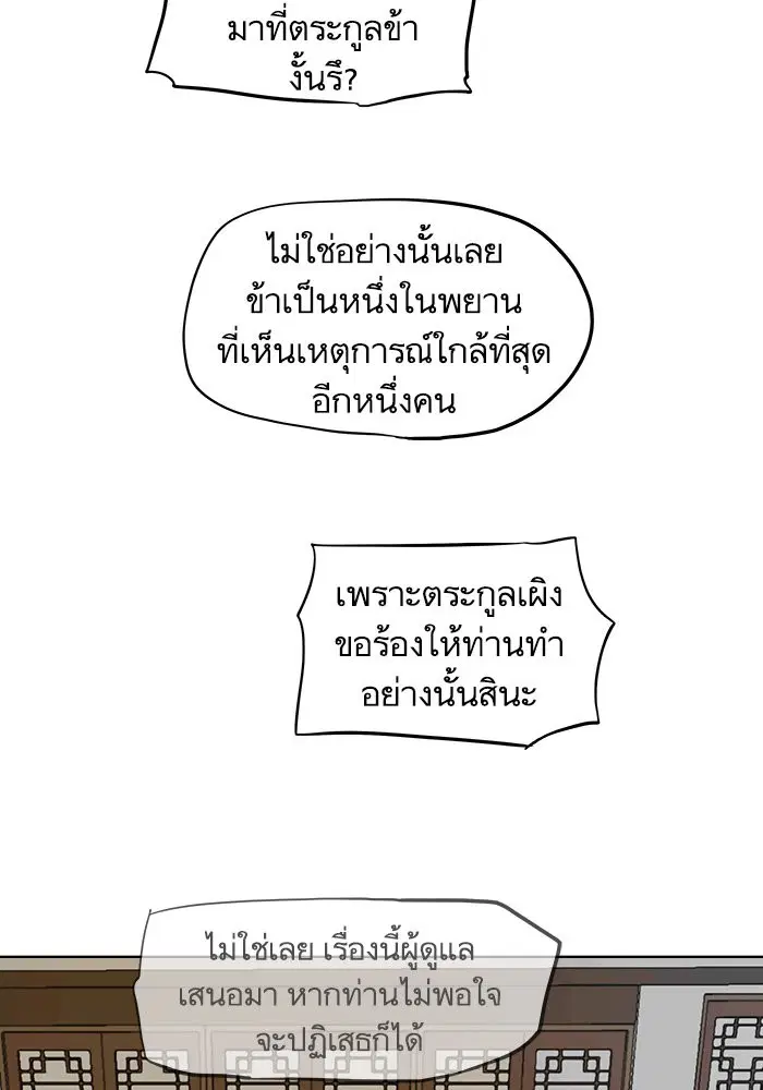 Escort Warrior ตอนที่ 112 หน้า 4