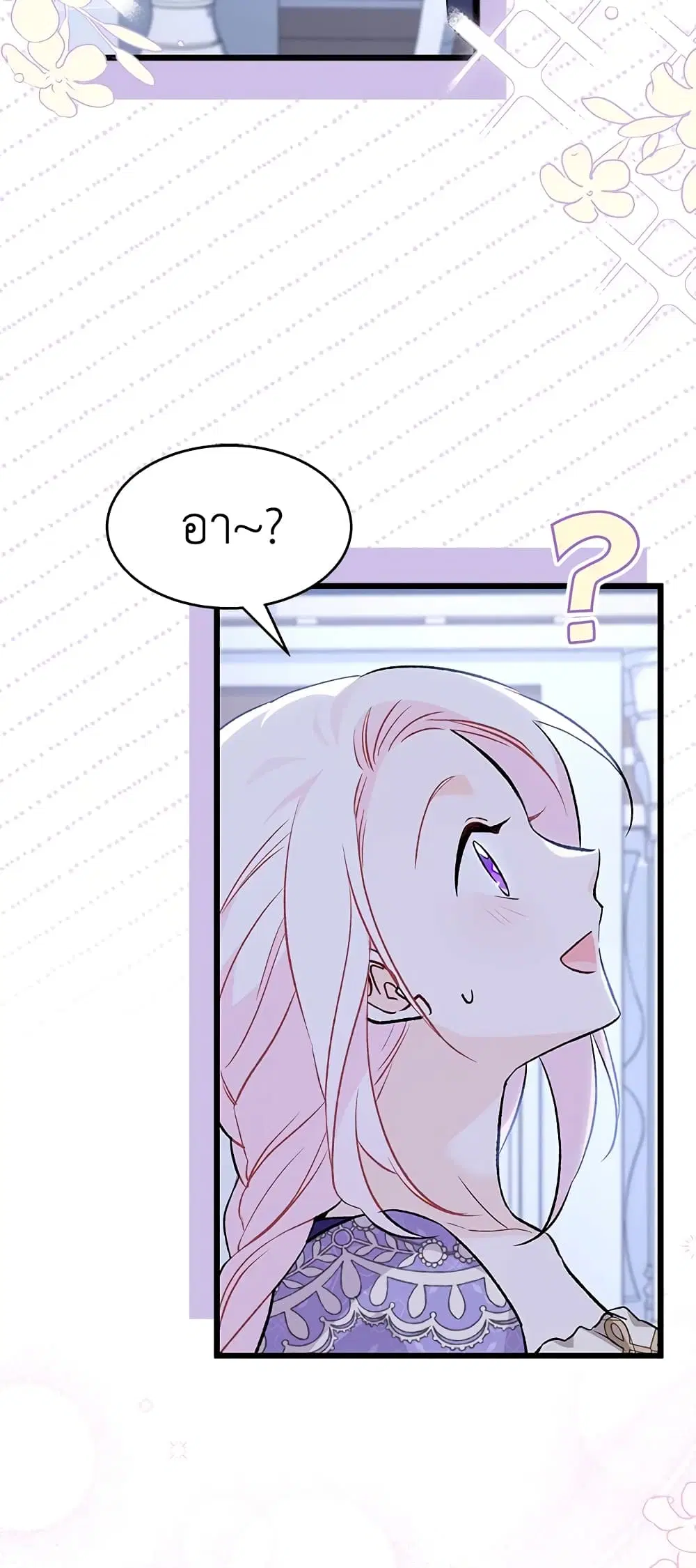 The Symbiotic Relationship Between a Panther and a Rabbit ตอนที่ 89 หน้า 23