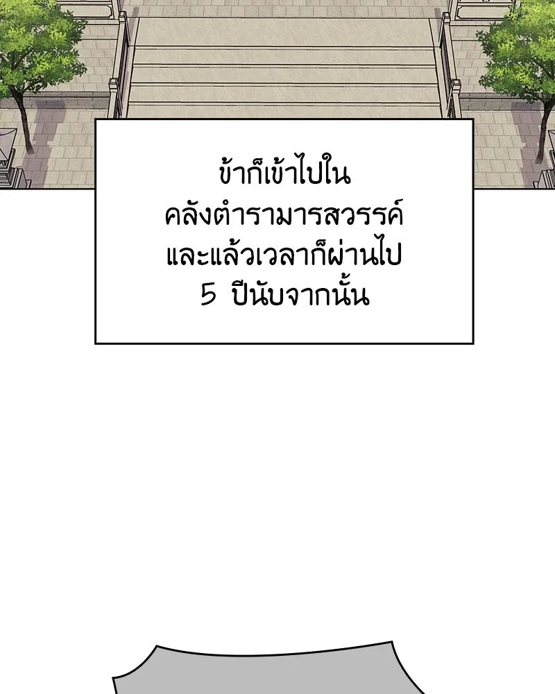 I Reincarnated As The Crazed Heir เกิดอีกทีเป็นว่าที่ประมุขลัทธิมาร ตอนที่ 109 หน้า 212