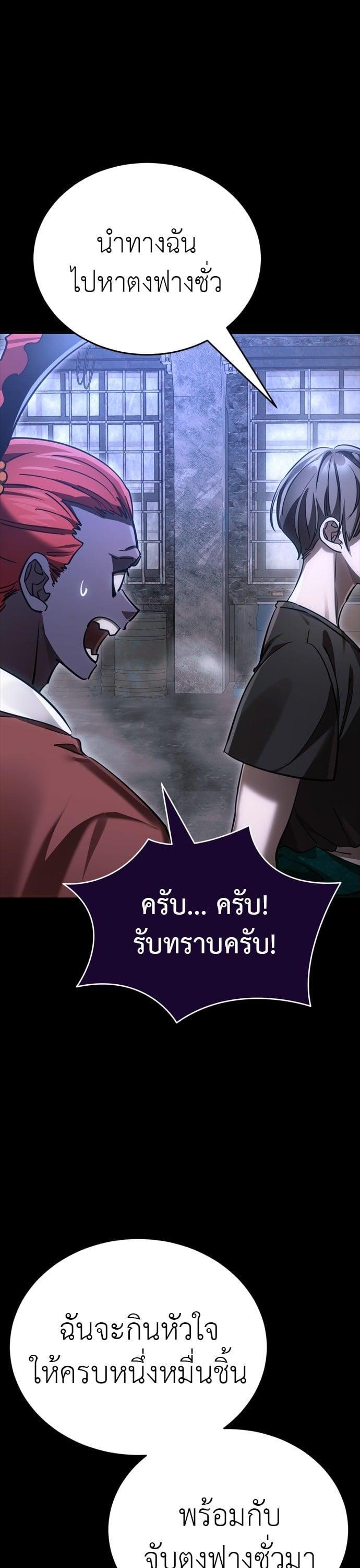 Reincarnation Path of The Underworld King ยอมรา ผู้พิพากษาจากนรก ตอนที่ 41 หน้า 67