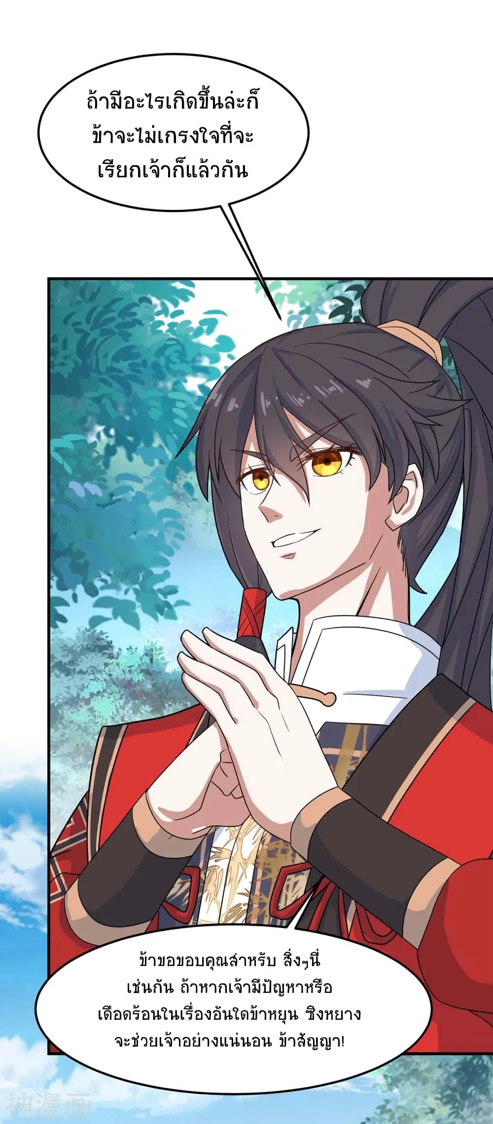 Return of Divine Emperor ตอนที่ 112 หน้า 8