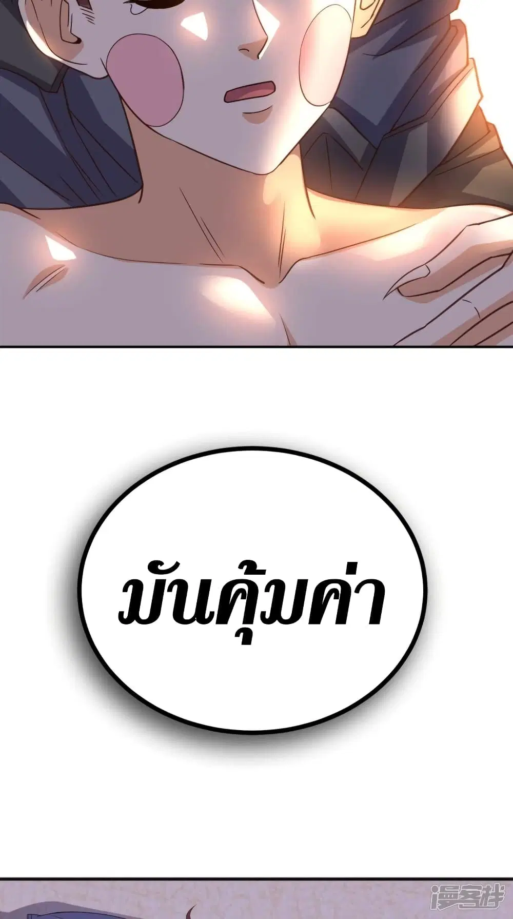 Super Wechat ตอนที่ 140 หน้า 9