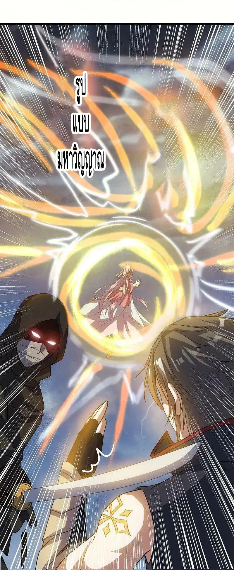 Peerless Battle Spirit ตอนที่ 578 หน้า 15