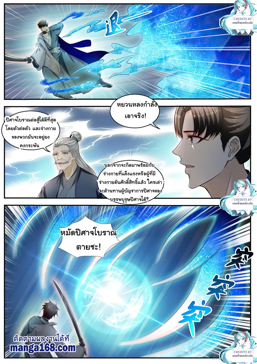Rebirth Of The Urban Immortal Cultivator ตอนที่ 520 หน้า 8
