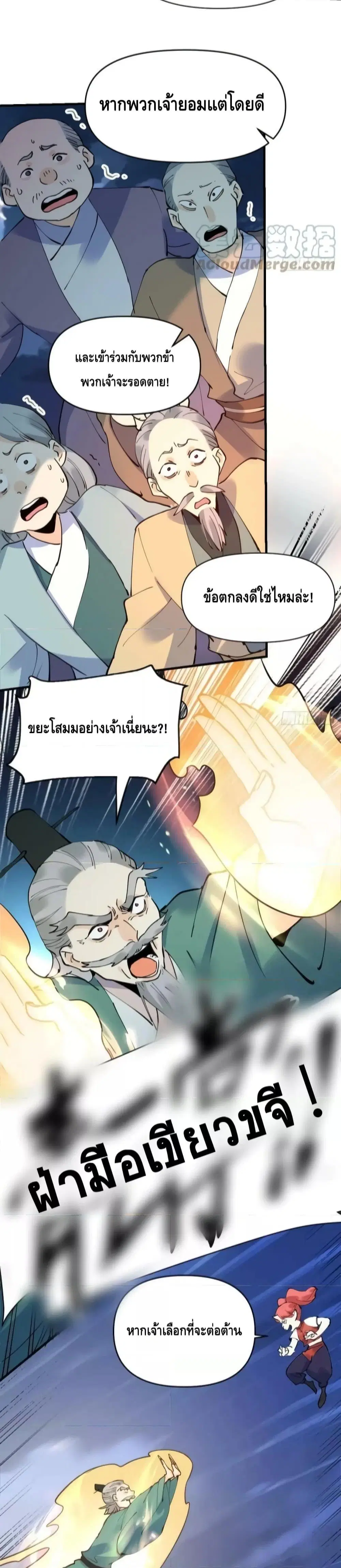 It Turns Out That I Am A Big Cultivator ตอนที่ 178 หน้า 4