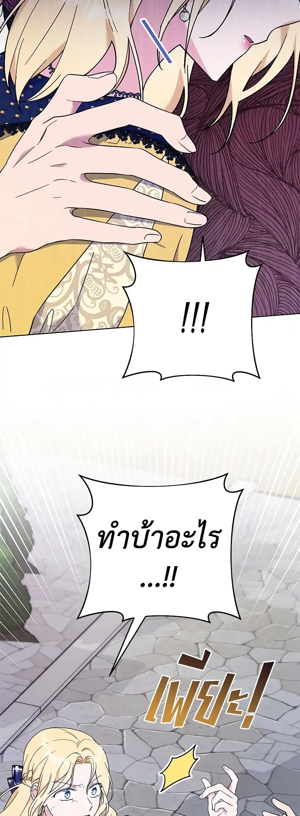 What It Means to Be You ตอนที่ 31 หน้า 37