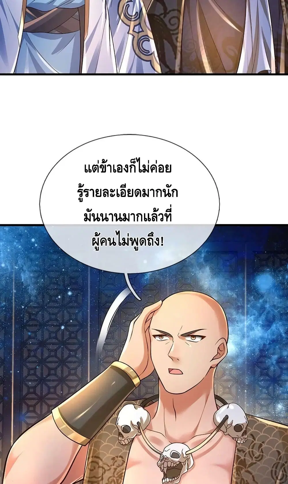 Opening to Supreme Dantian ตอนที่ 150 หน้า 26
