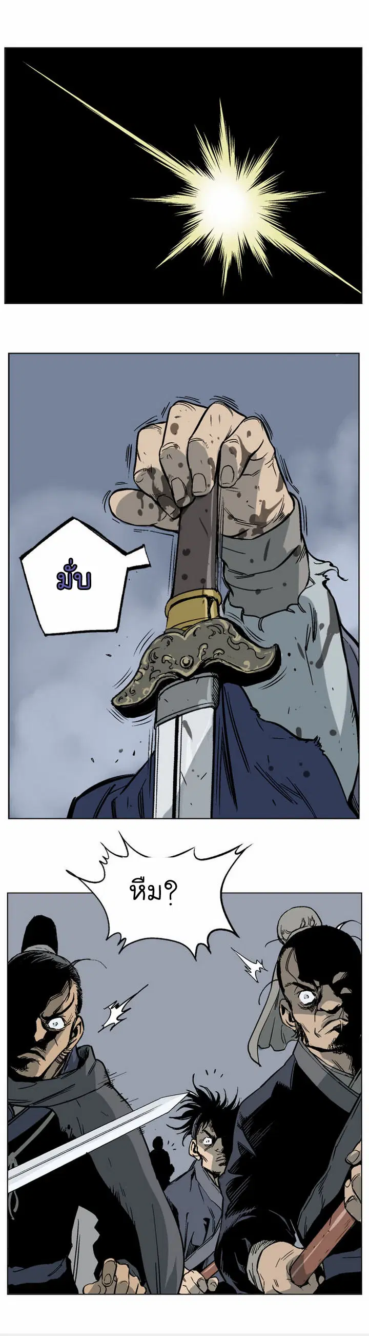 Gosu ตอนที่ 43 หน้า 20
