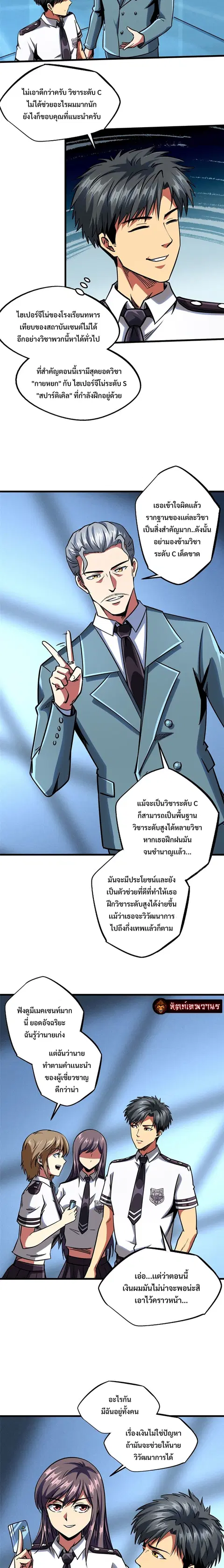 Super Gene ตอนที่ 86 หน้า 4