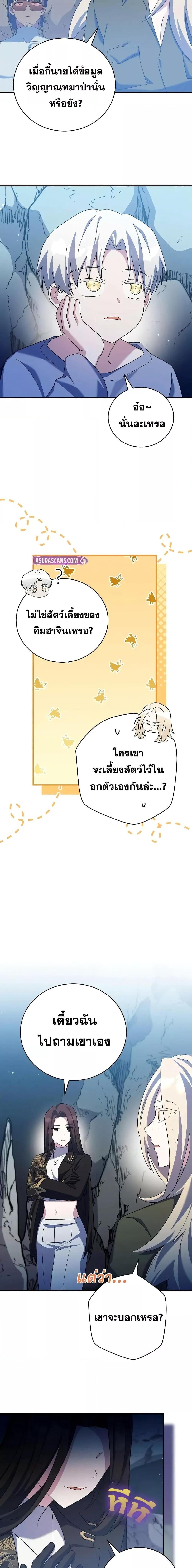 The Novel’s Extra (Remake) ตอนที่ 124 หน้า 11