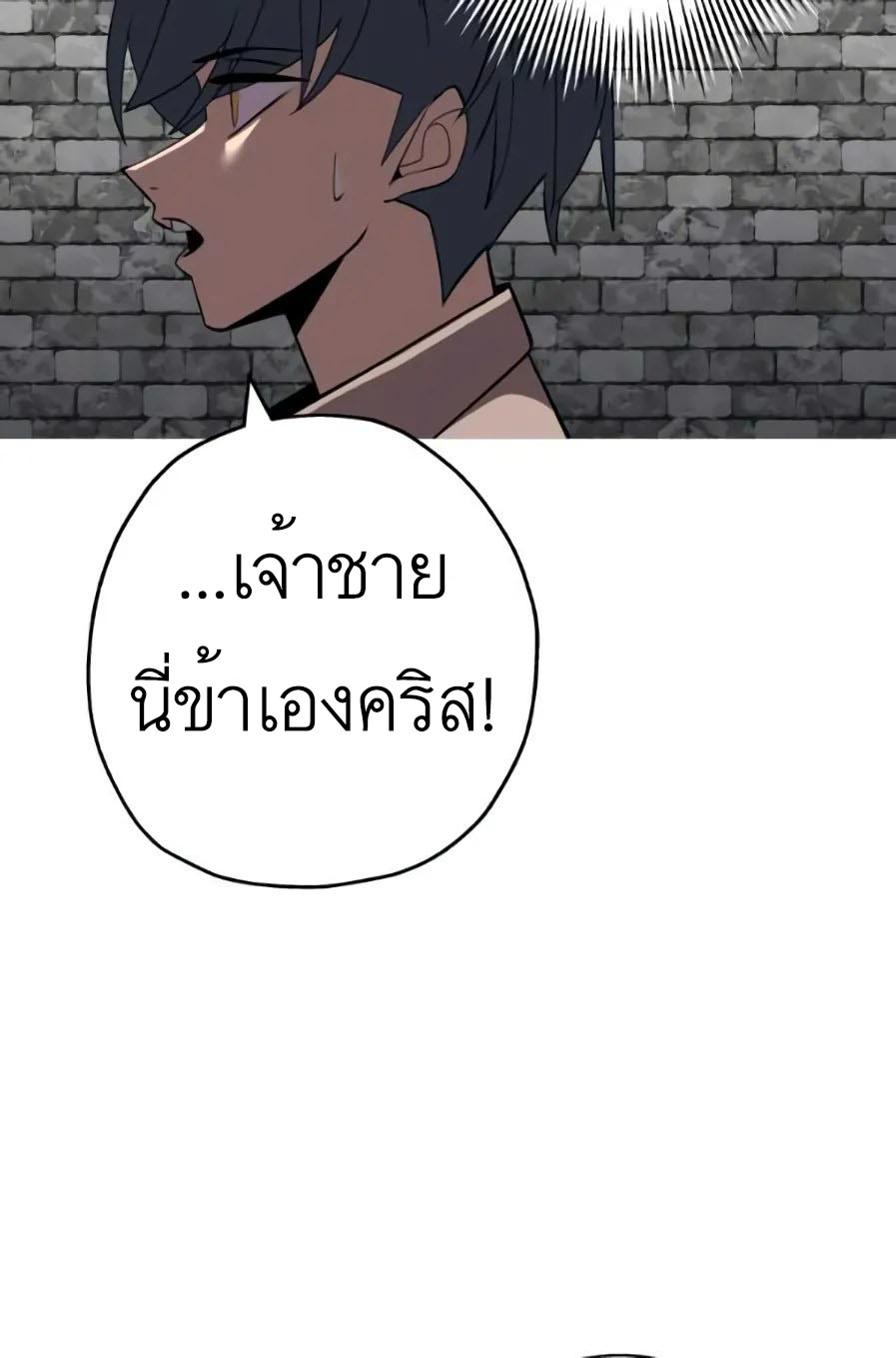 The Story of a Low-Rank จากเบี้ยสู่ราชัน ตอนที่ 58 หน้า 33