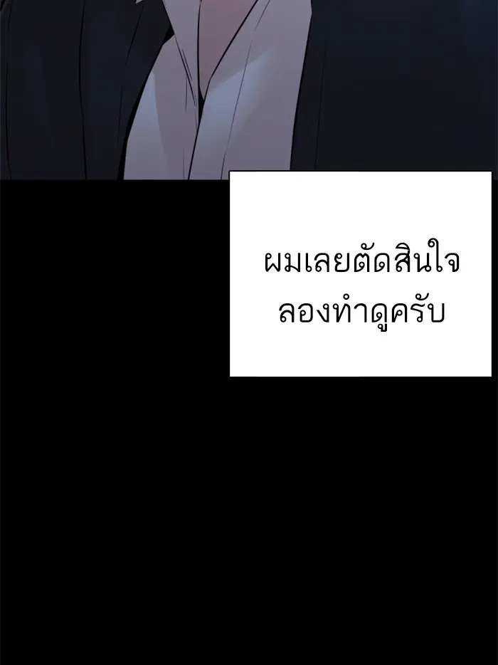How to Fight ตอนที่ 97 หน้า 93