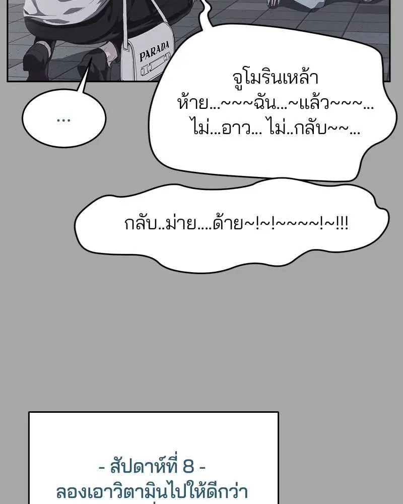 The Boy of Death ตอนที่ 83 หน้า 91