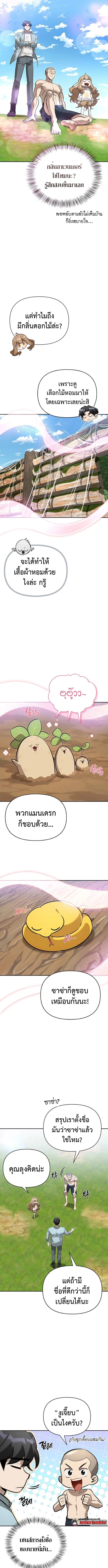 S-Class Hunter Heals with Monsters ฮันเตอร์ ระดับแกร่งกับฟาร์มมอนสเตอร์สุดป่วน ตอนที่ 13 หน้า 2
